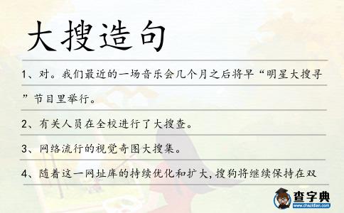 大搜造句