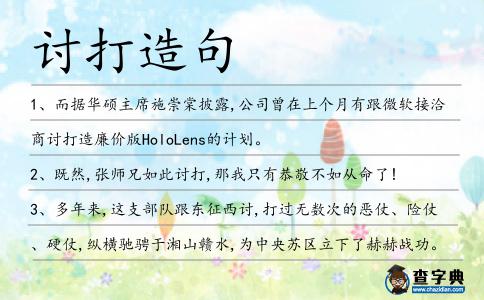 討打造句