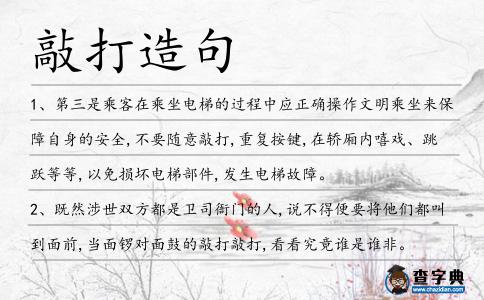 敲打造句