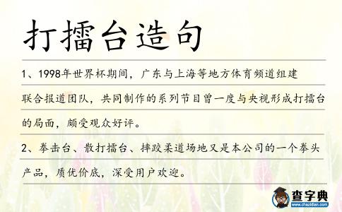 打擂臺造句
