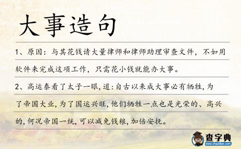 大事造句