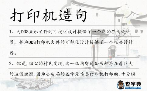 打印機(jī)造句