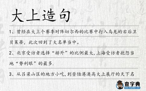 大上造句
