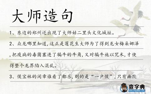 大師造句