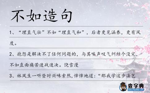 不如造句