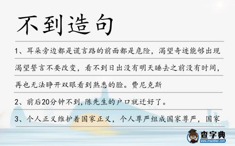 不到造句
