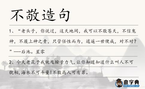 不敬造句