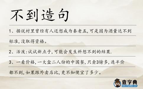 不到造句