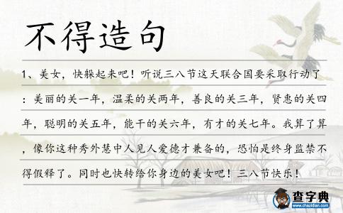 不得造句