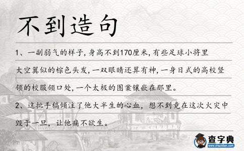 不到造句