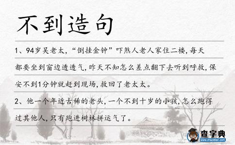 不到造句