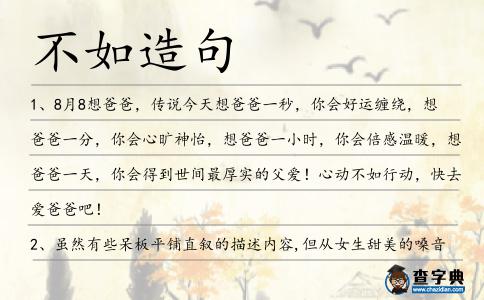 不如造句