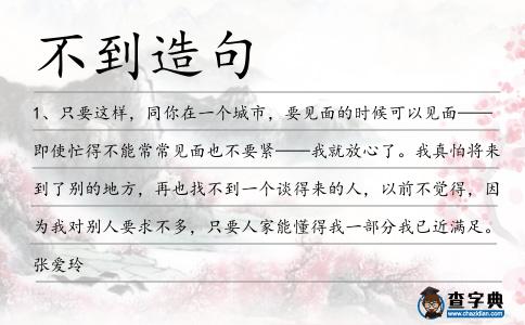 不到造句
