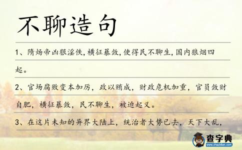 不聊造句
