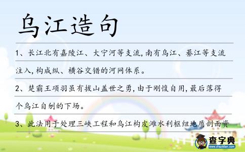 烏江造句