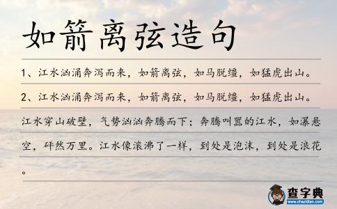 如箭離弦造句