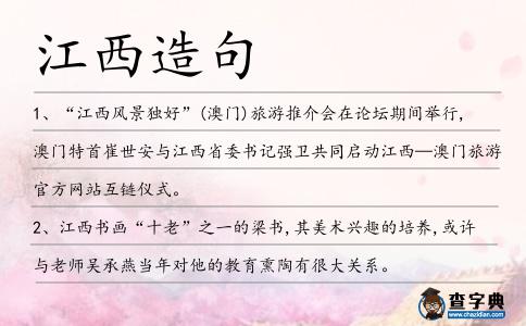 江西造句