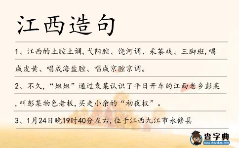 江西造句