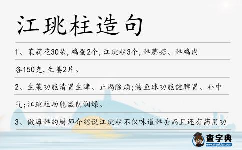 江珧柱造句