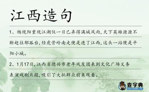 江西造句