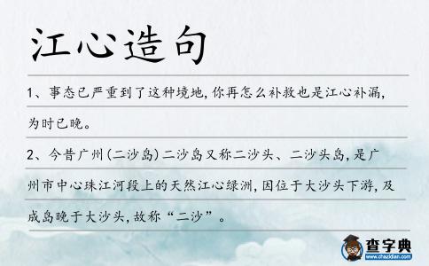 江心造句