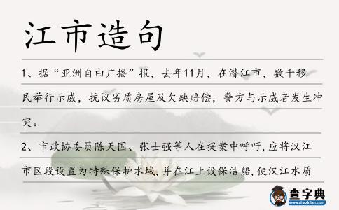 江市造句