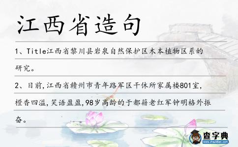 江西省造句