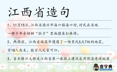 江西省造句
