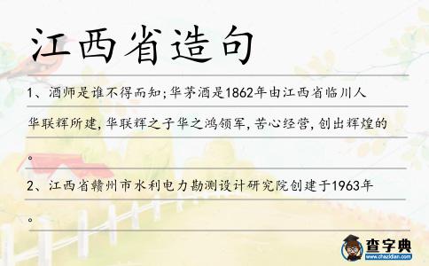 江西省造句
