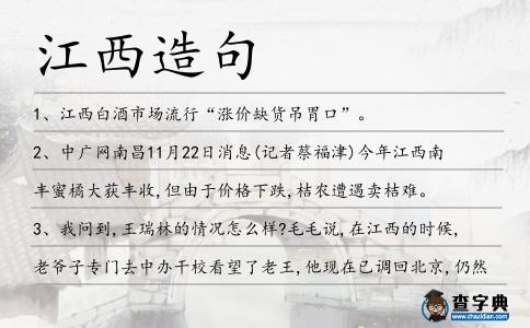 江西造句
