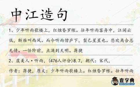 中江造句