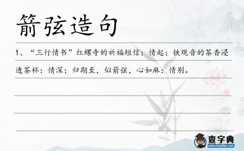 箭弦造句