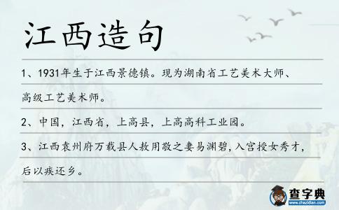 江西造句