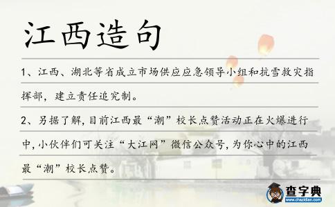 江西造句