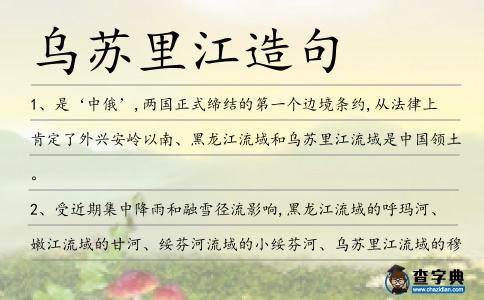烏蘇里江造句