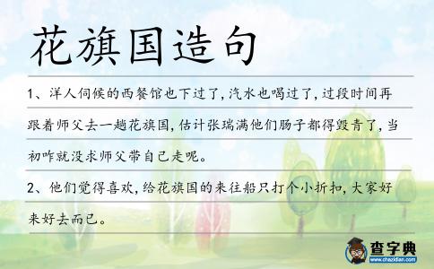 花旗國造句