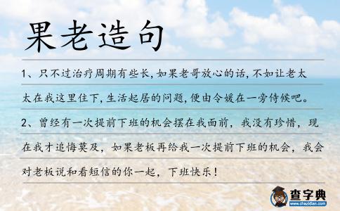 果老造句