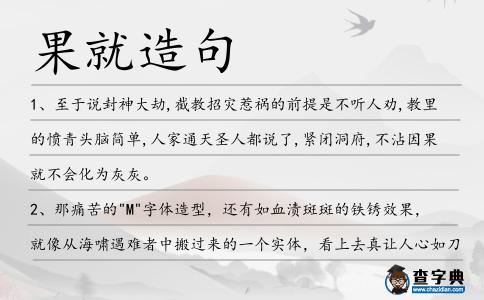 果就造句