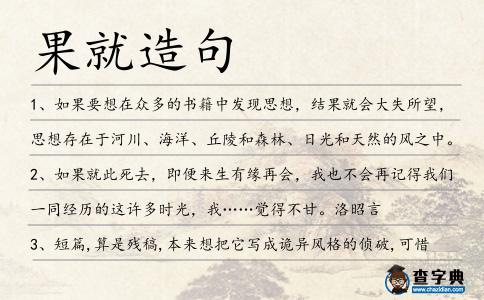 果就造句