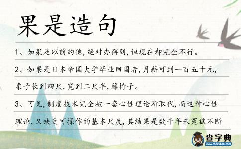果是造句