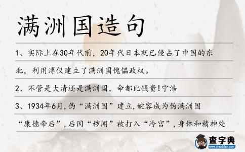 滿洲國造句