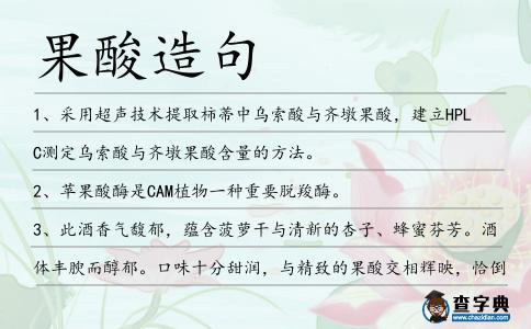 果酸造句
