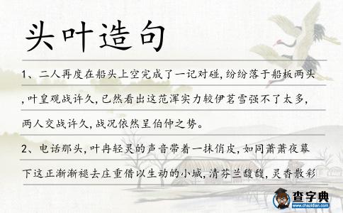 頭葉造句