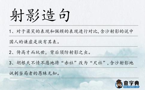 射影造句