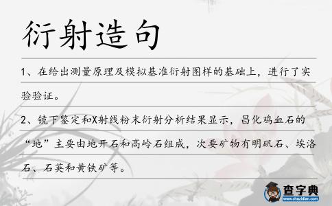 衍射造句