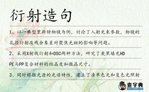 衍射造句
