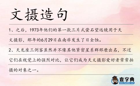 文攝造句