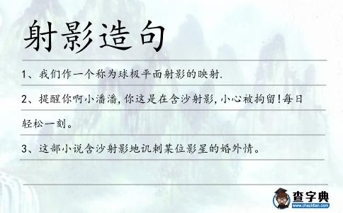 射影造句