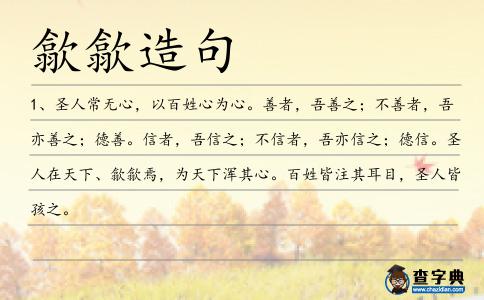 歙歙造句