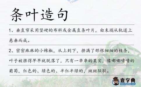 條葉造句